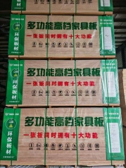 多功能阻燃家具板