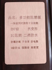 多功能阻燃板